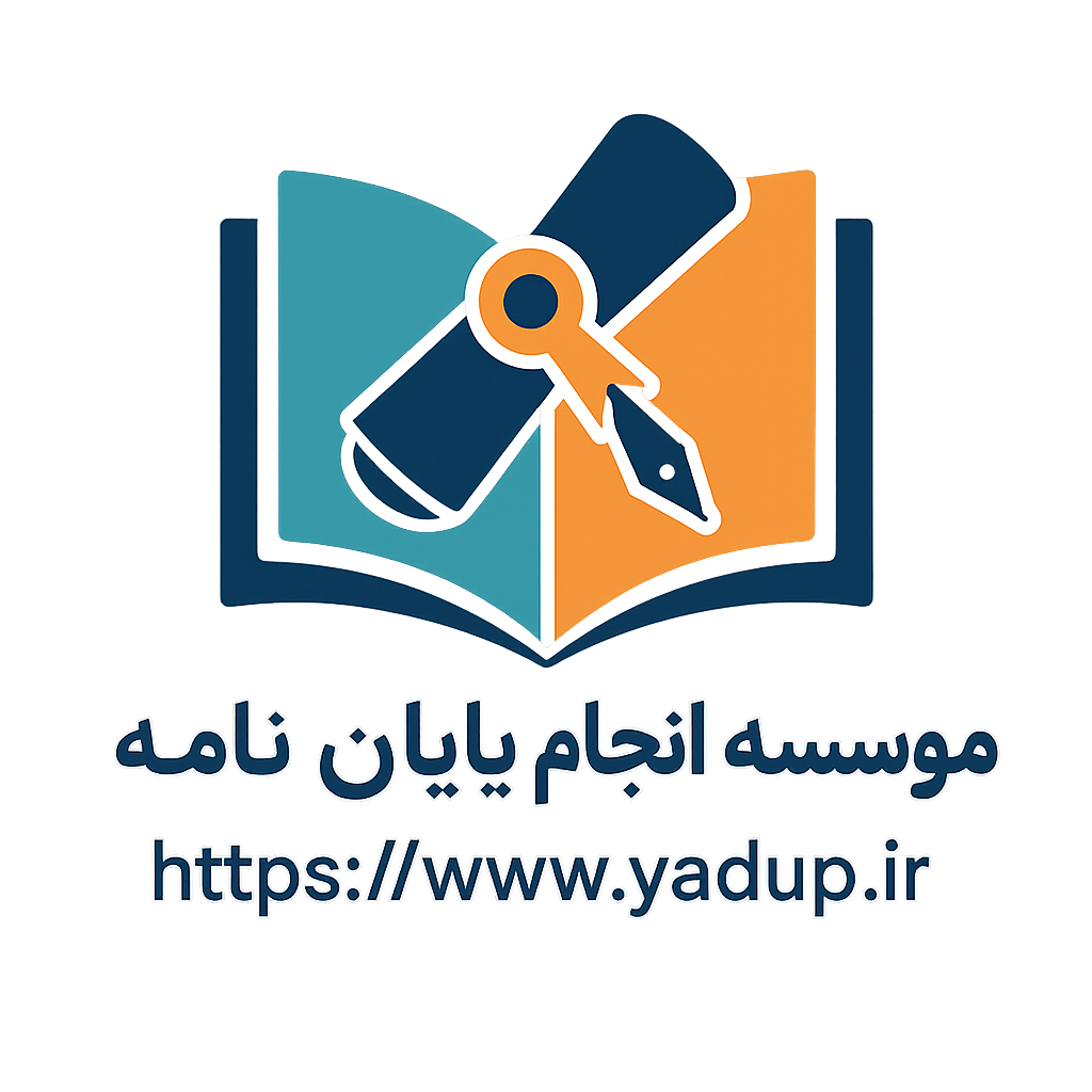 موسسه-انجام-پایان-نامه-یاداپ